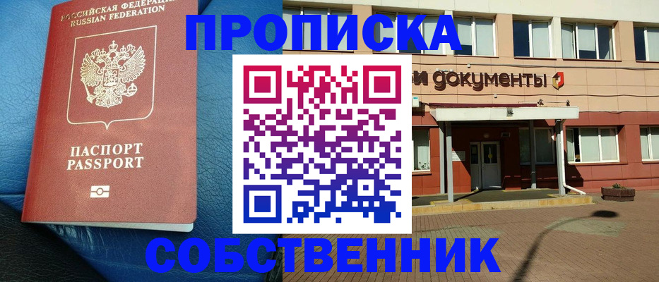 временная прописка в Ворсме