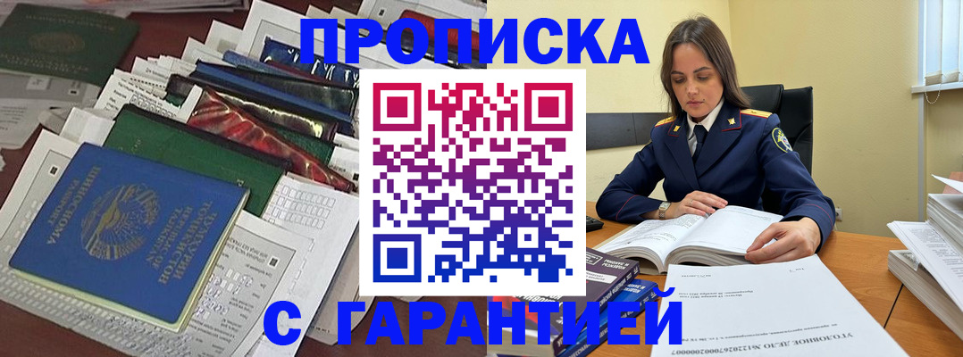 временная регистрация законно в Ворсме